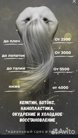 Кератин, ботокс,окрашивание разных сложностей