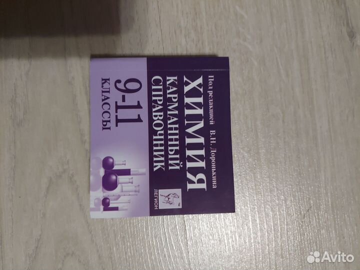 Учебники химии для подготовки к егэ