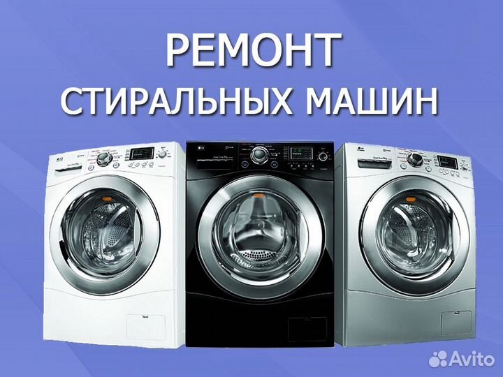 Ремонт стиральных машин в Вологде с выездом на дом