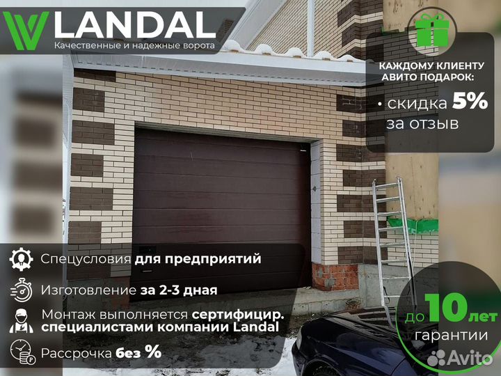 Ворота секционные