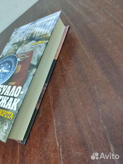 Буало - Нарсежак. Морские Ворота