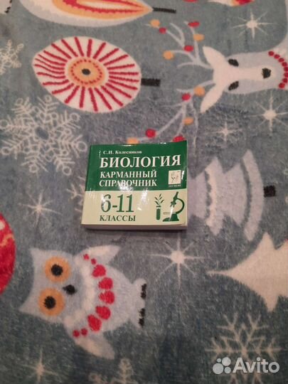 Справочник огэ биология