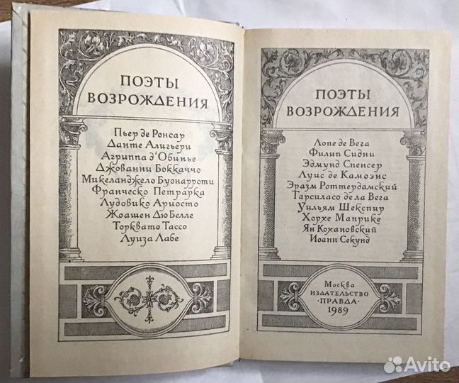 Поэты Возрождения