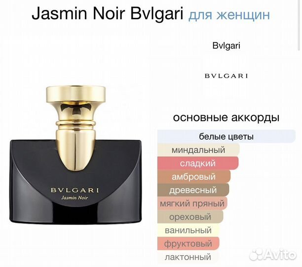 Jasmin Noir Bvlgari