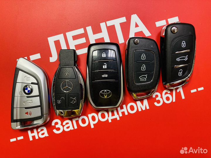 Автоключи. Профессионально. Дубликаты. Утеря всех