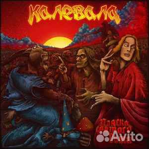 Калевала Пляска Святого Вита LP Лейбл:Sound Age