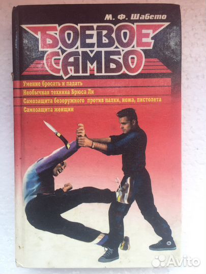 Книги:самбо, рукопашный бой,айкидо,самооборона. от