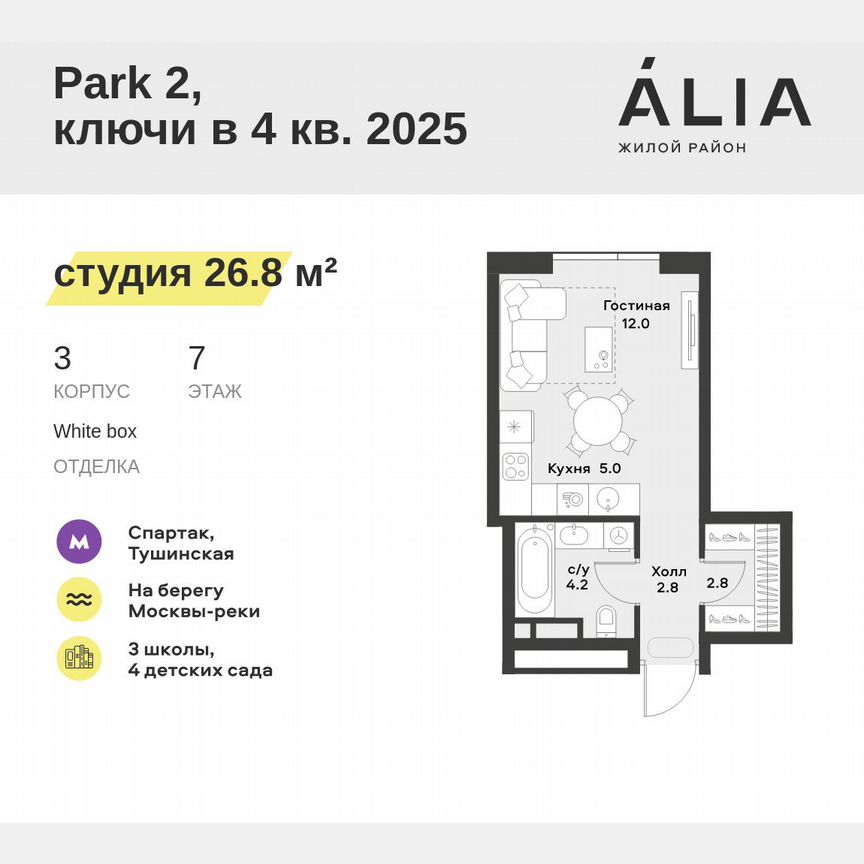 Квартира-студия, 26,8 м², 7/28 эт.