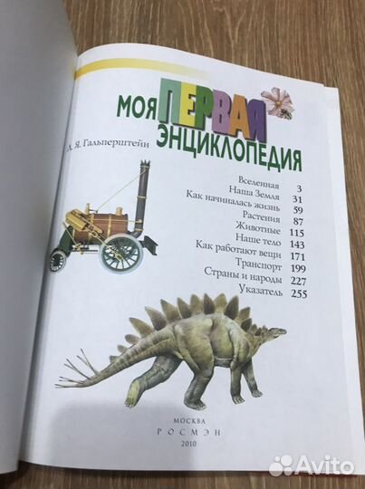 Моя первая энциклопедия