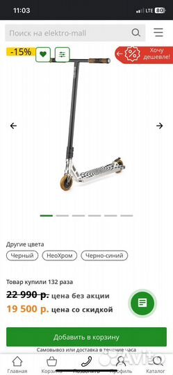 Трюковой самокат