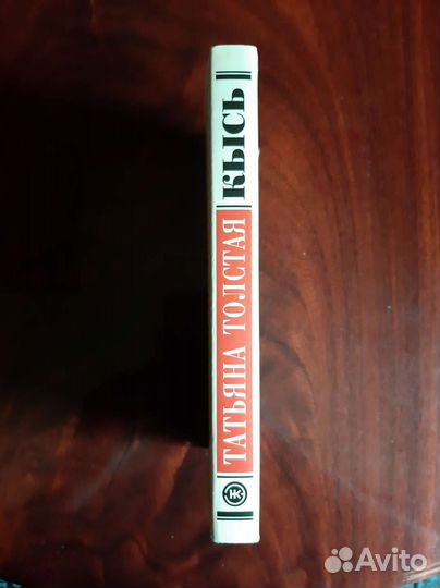 Книга Т. Толстая - 