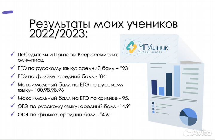 Репетитор по русскому языку и физике из МГУ