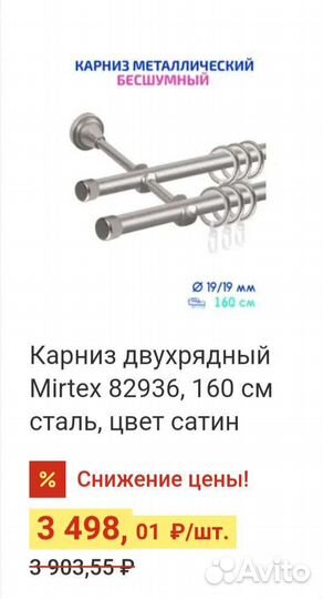 Карниз для штор, двухрядный