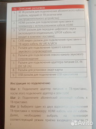 Кабельная тв Приставка МТС С-5100