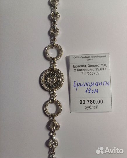 Браслет 750 вес 15,63 гр. бриллианты, б/у (711)