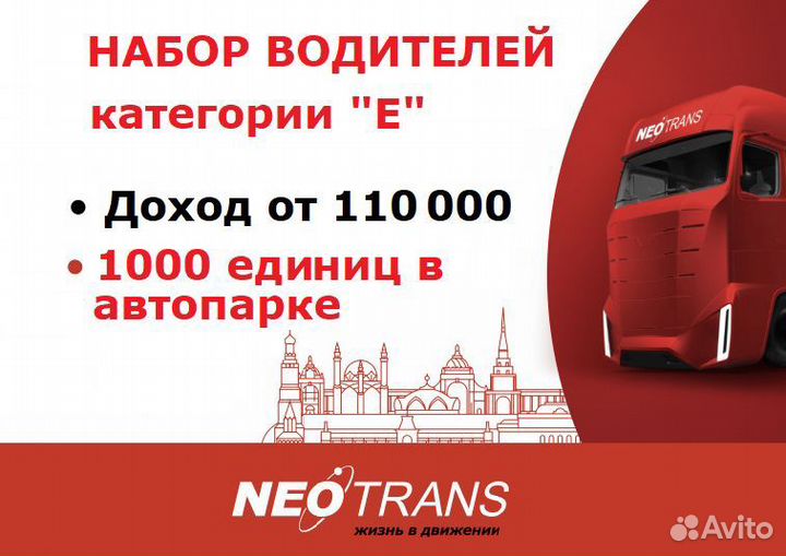 Водитель категории Е