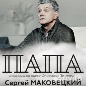 Отец театра