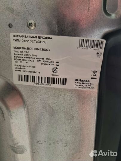 Встраиваемый духовой шкаф Hansa