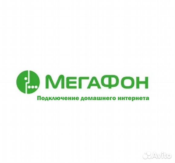 Подключение Домашнего интернета и тв