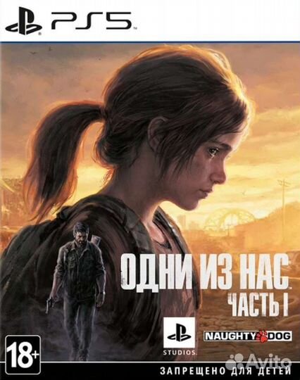Одни из нас (PS4 & PS5)
