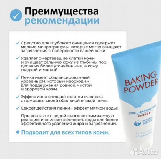 Очищающая пенка 3 в 1 с содой