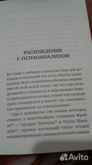 Воспоминания Франкл Виктор Эмиль книга