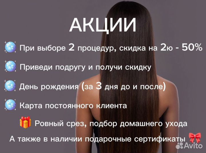 Кератин, ботокс