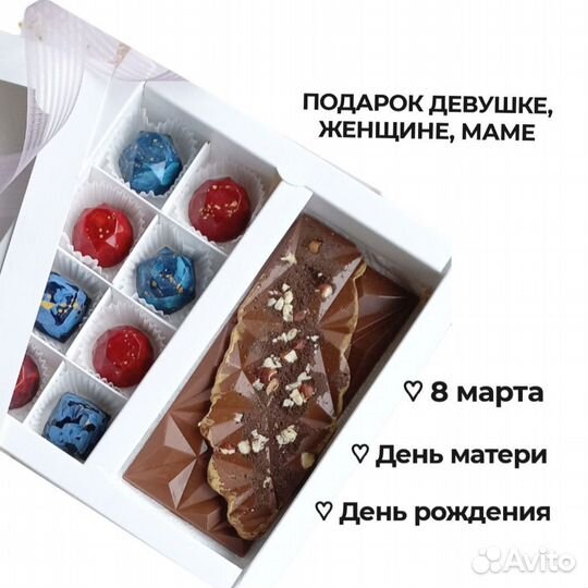 Шоколад и конфеты ручной работы. Подарок маме