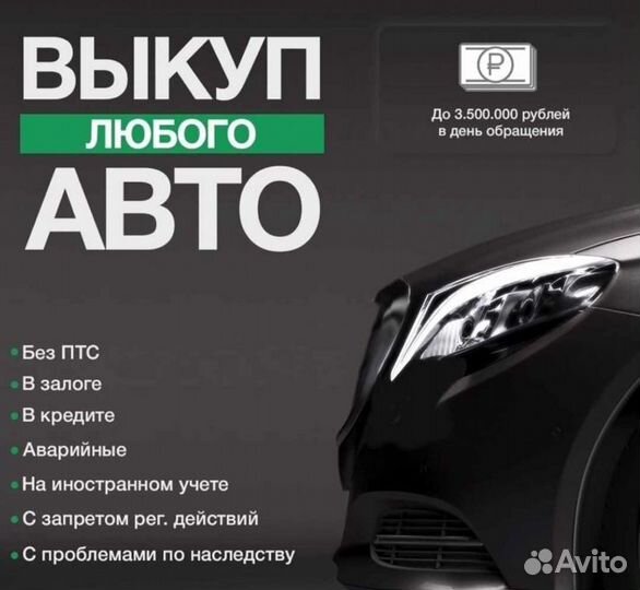 Срочный выкуп авто