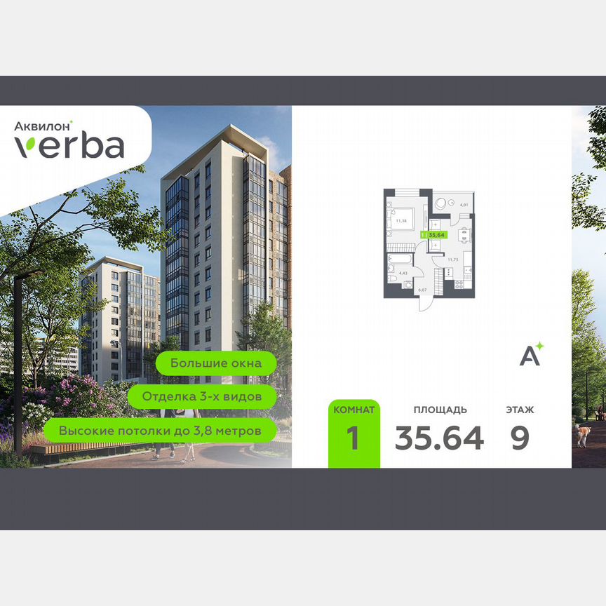 1-к. квартира, 35,6 м², 9/12 эт.
