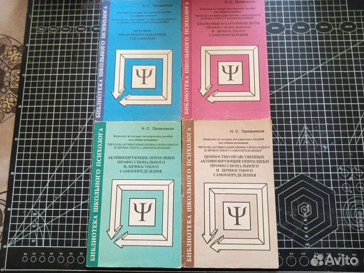 Психология Активации профессионального и личного