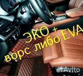 Infiniti fx35 коврики 3d 5d из экокожи