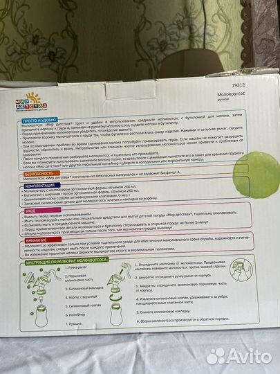 Молокоотсос ручной