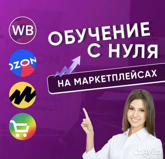 Зарабатывай на маркетплейсах