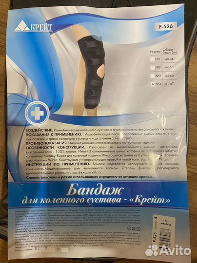 Коленный ортез- бандаже Крейт F-526