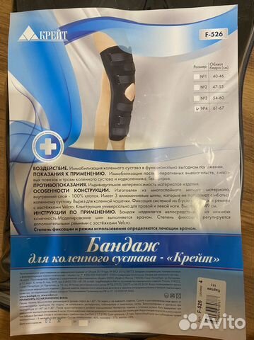 Коленный ортез- бандаже Крейт F-526