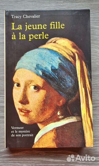 La jeune fille à la perle Девушка с жемчужной сере