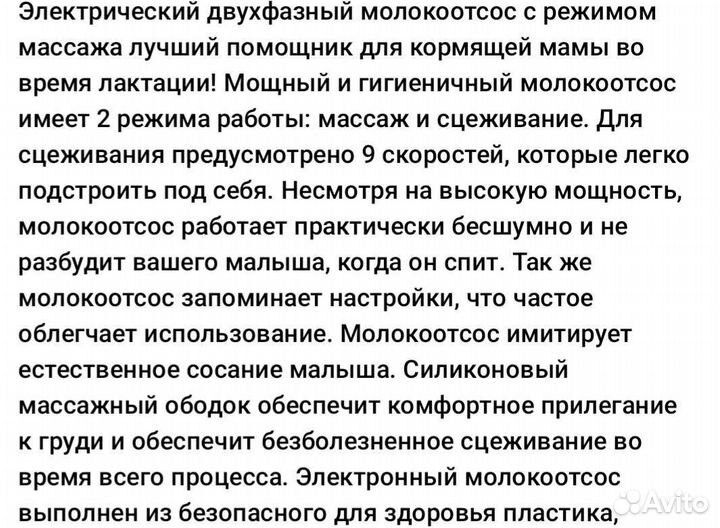 Молокоотсос электрический