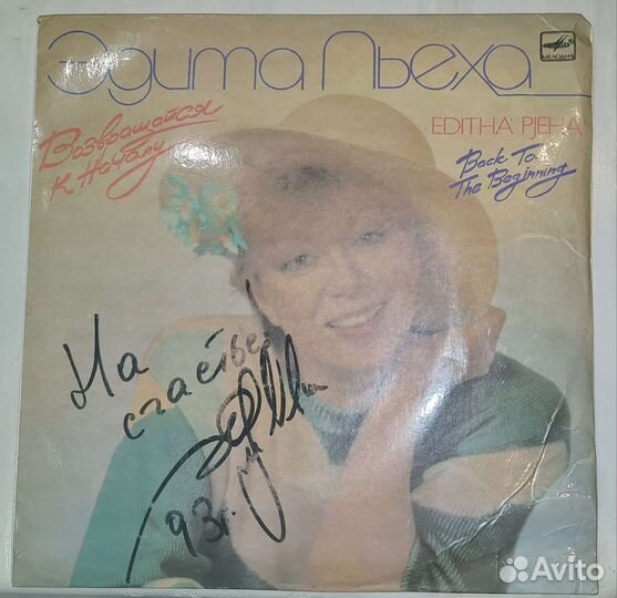 Пластинка с афтографом Эдиты Пьехи