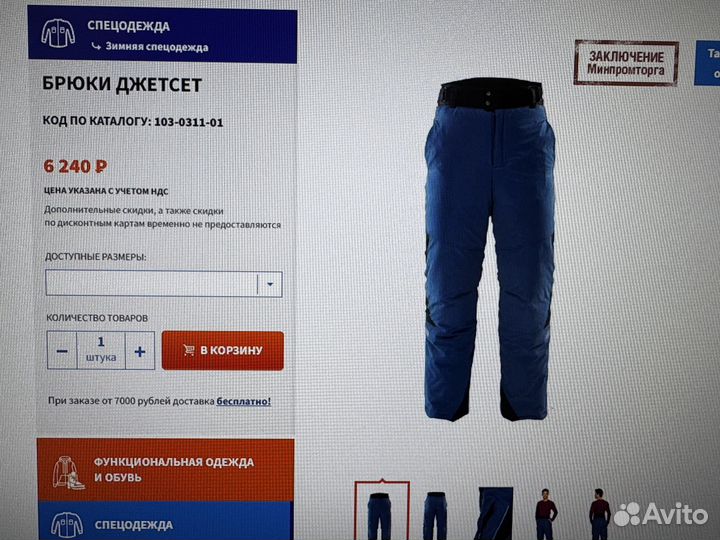 Брюки утеплённые Тжетсет