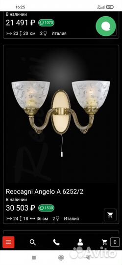 Бра Reccagni Angelo (Италия)