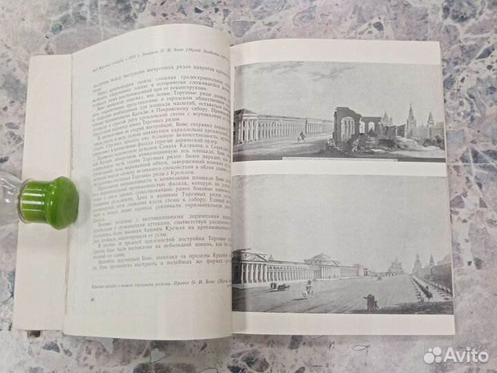 Архитектор О. И. Бове З. К. Покровская