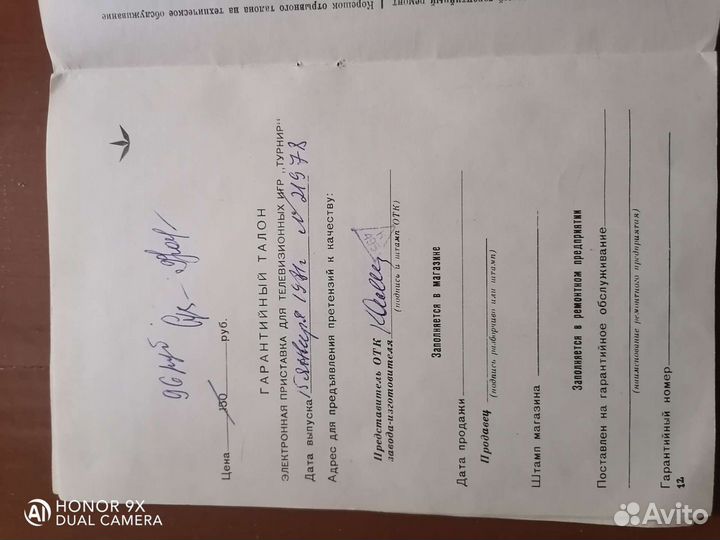 Игровая приставка СССР