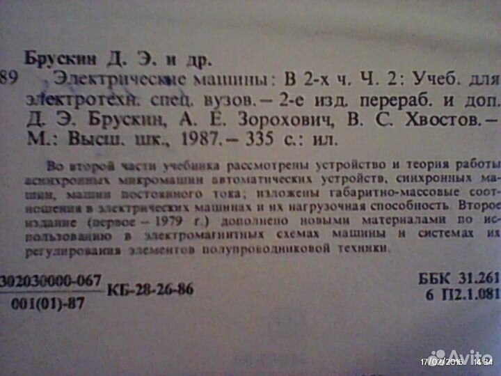 Электрические машины 335стр 1987Г