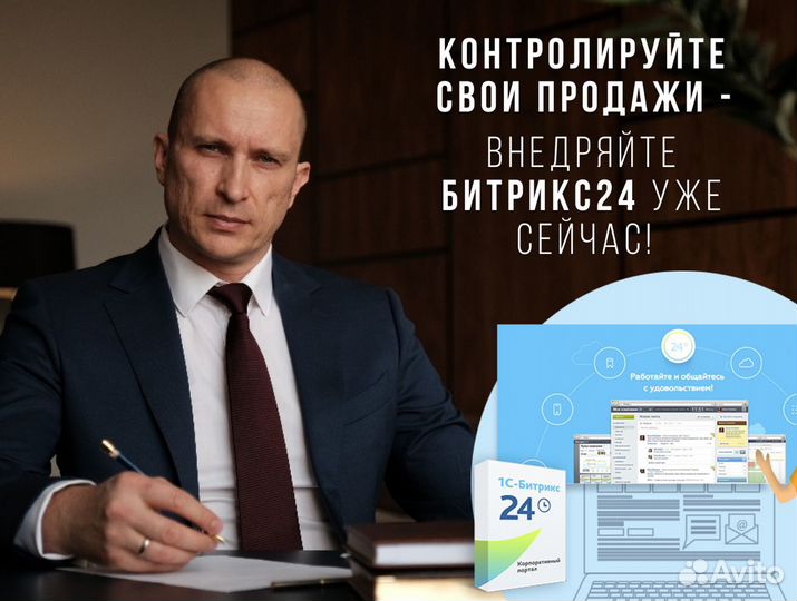 Программист Битрикс24