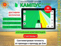 Агронавигатор Кампус 6 RTK Курсоуказатель