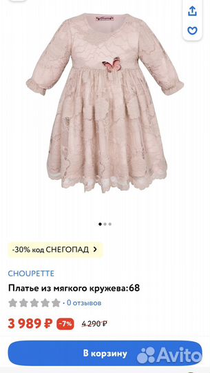 Платье Choupette 74/80