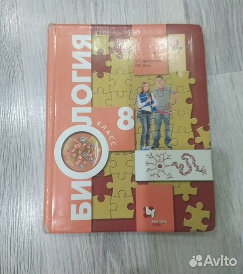 Учебник биология 8 класс