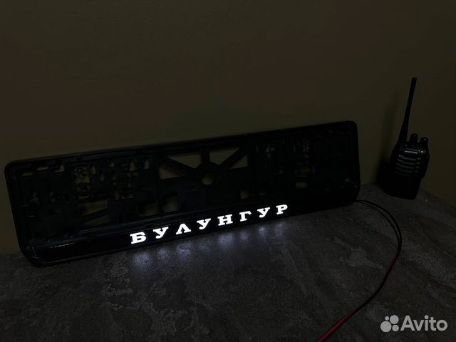 Рамка номерного знака led подсветка