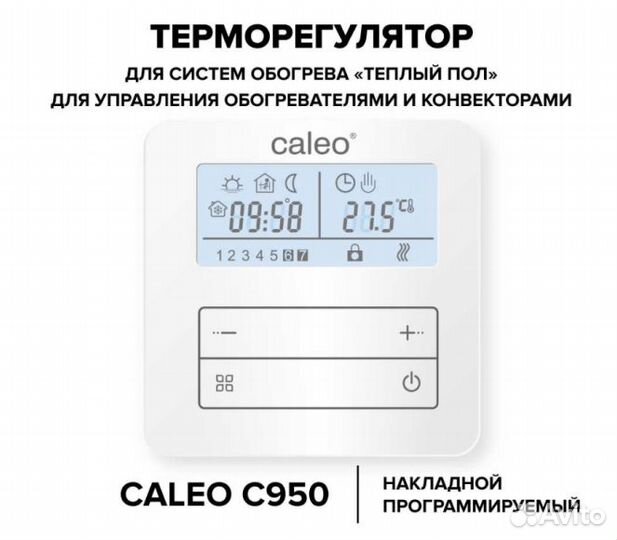 Терморегулятор для тёплого пола caleo